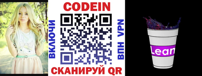 Кодеин напиток Lean (лин)  Купить где  Ревда 
